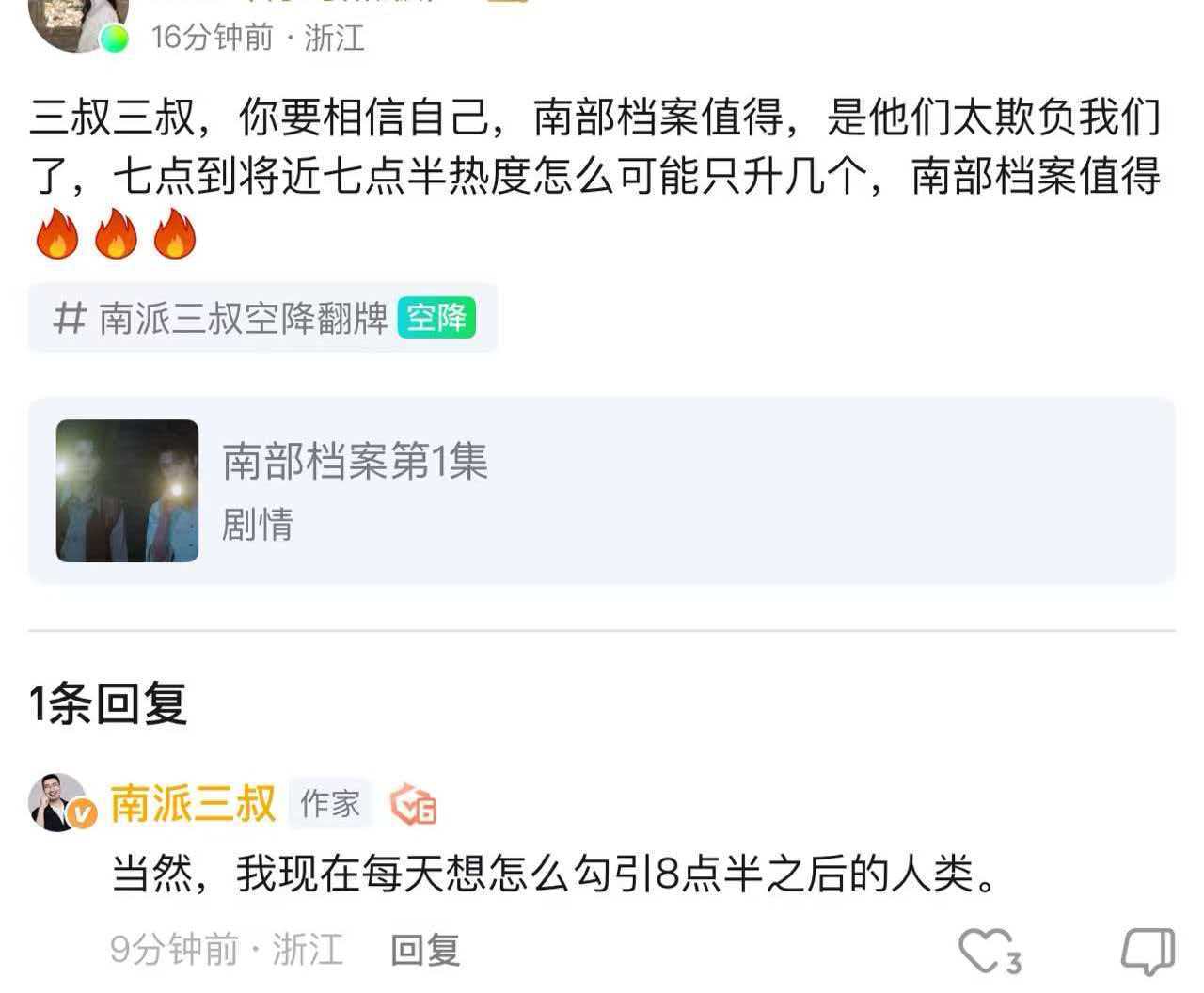 南部档案剧版  八点半所有人准时吸食黄昏草陷入沉睡只剩有抗体的张家人张海棠负隅顽