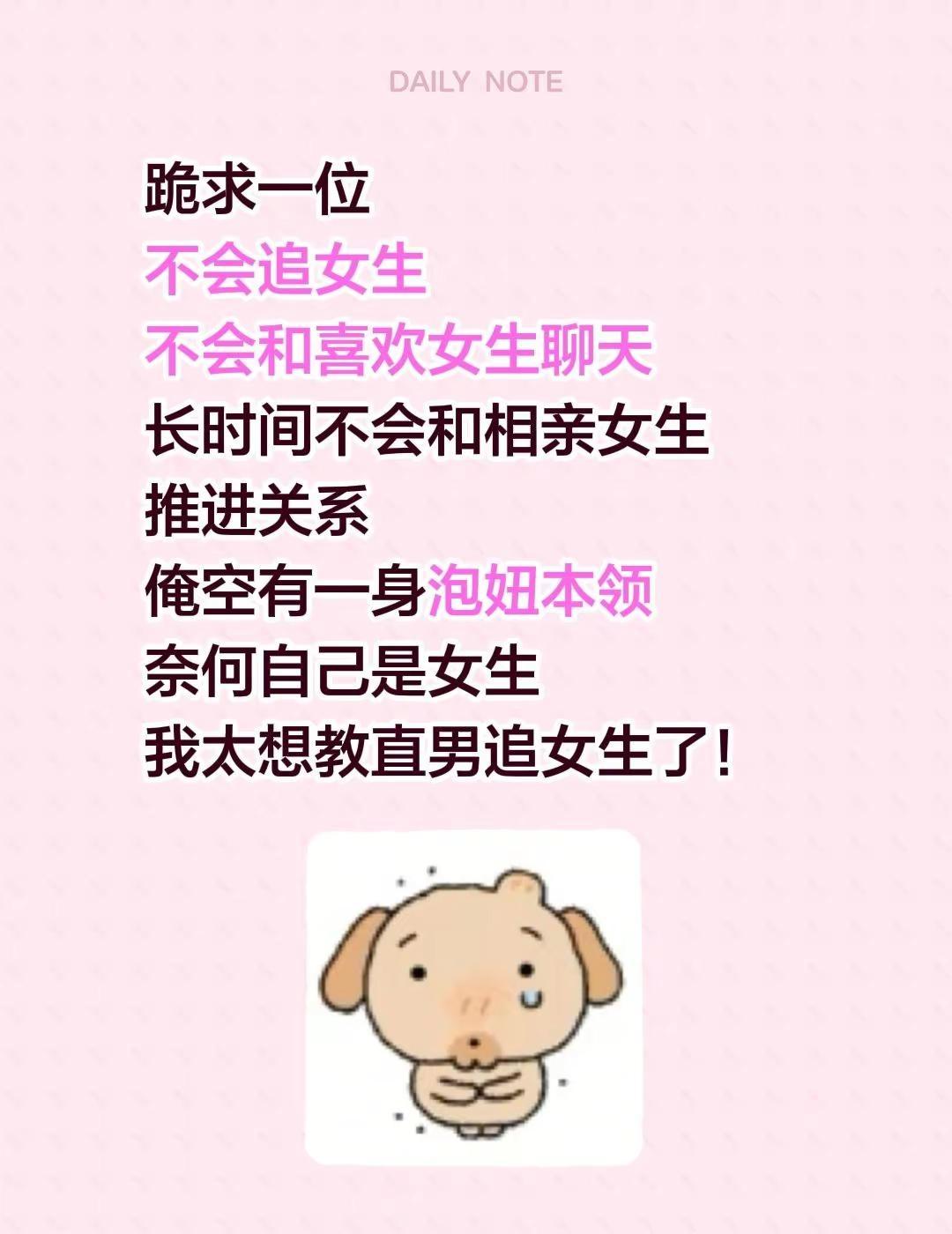 跪求一位不会追女生不会和喜欢女生聊天长时间不会和相亲女生推进关系俺空有一身泡妞本