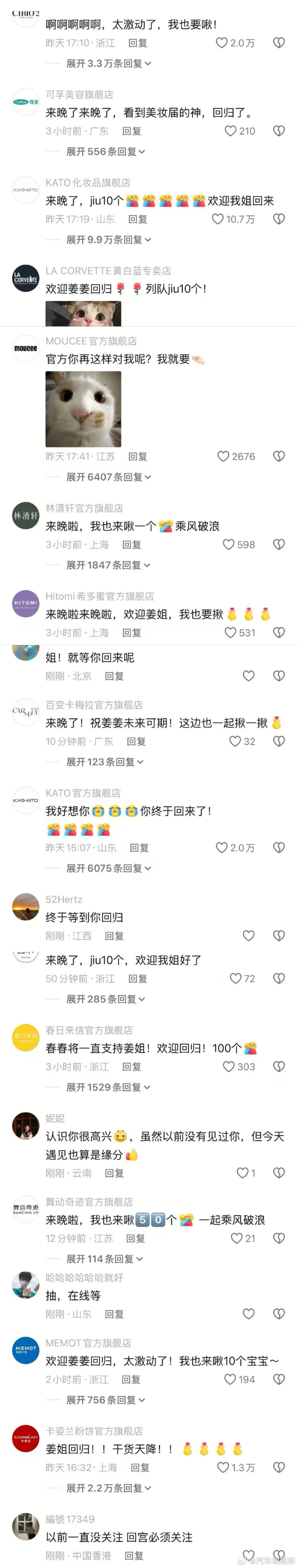 【多家美妆品牌祝贺姜乘澜回归】5月13日，知名美妆博主“程十安”在停更三年后，以