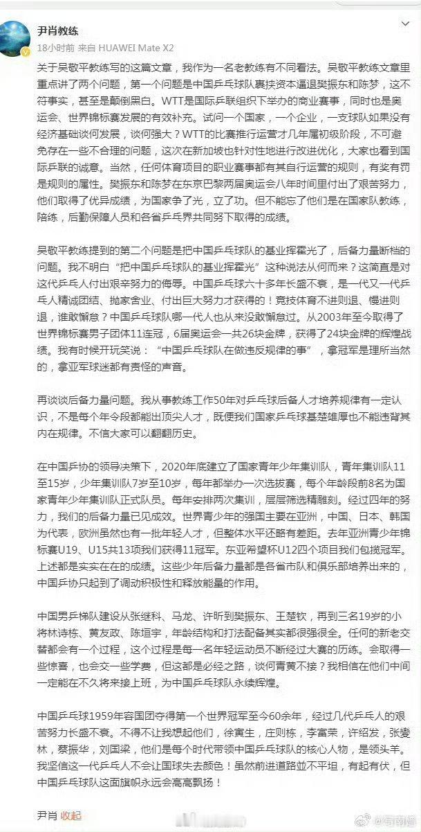 尹肖吴敬平删博 前国乒教练吴敬平、尹肖删博，这场因樊振东、陈梦退赛及WTT规则引