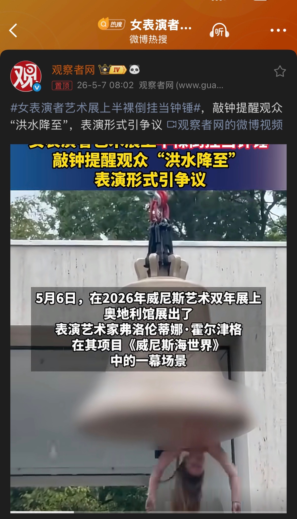🔻威尼斯双年展。🔻这个才是看力竭了。🔻何意味？女表演者艺术展上半裸倒挂当钟