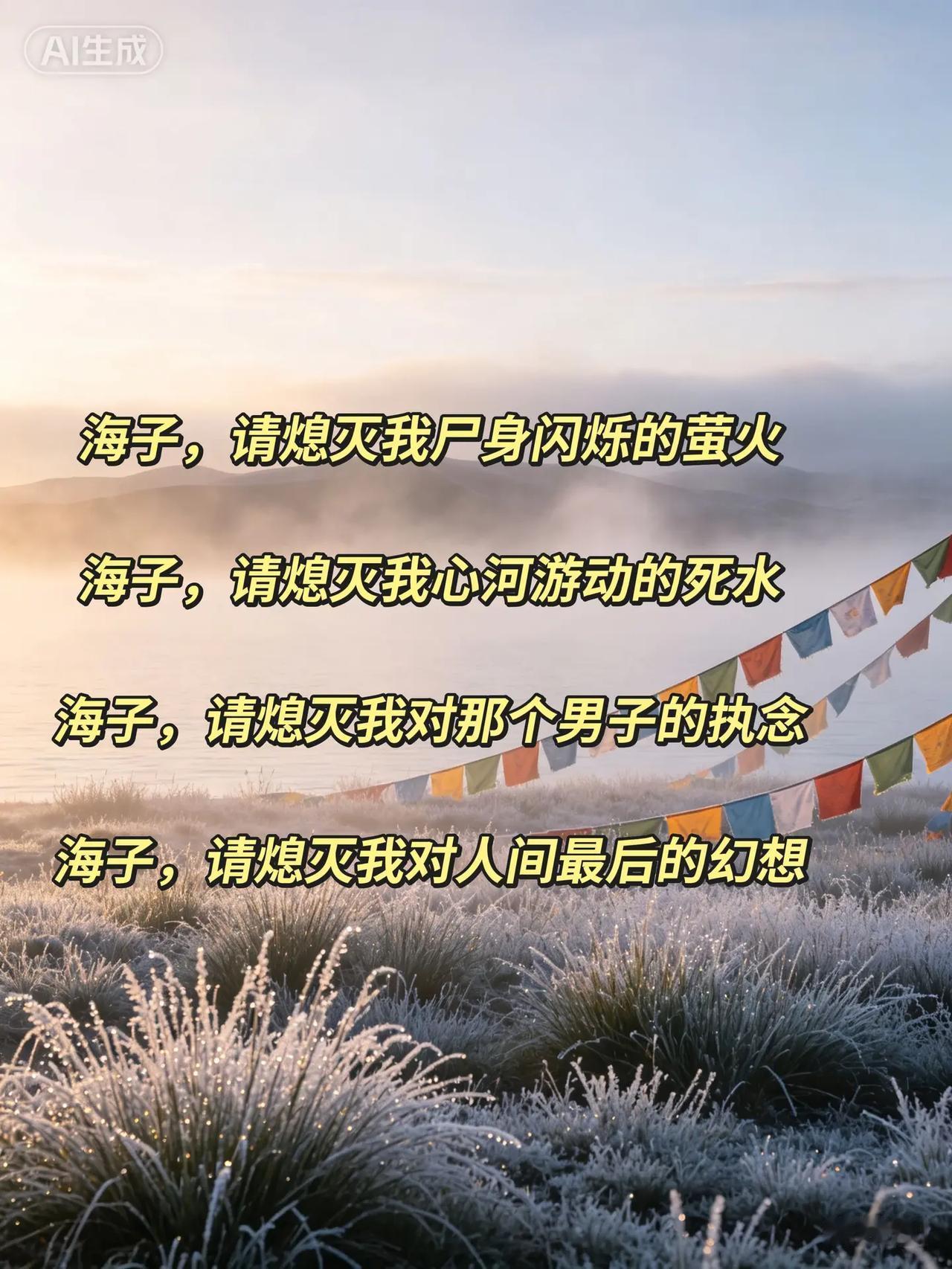 死于春天的浪漫，还有大海。