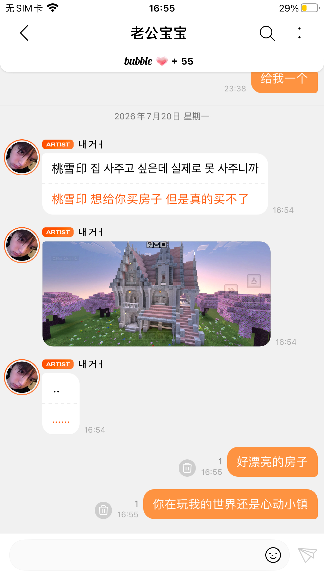 这是我的世界还是心动小镇  专栏 · 全世界你最可爱 ᙏ̤ ᙏ̤̫