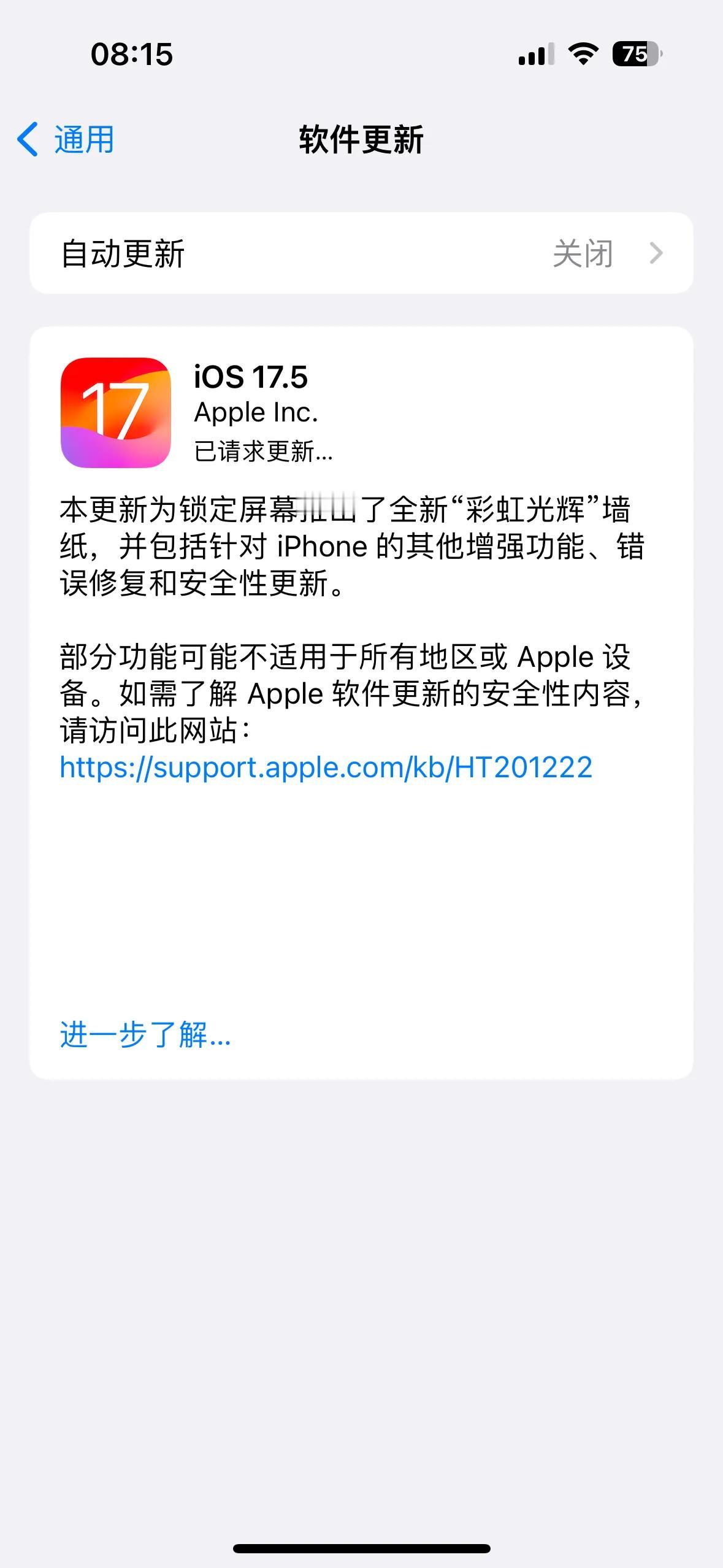 iOS 17.5正式版推送了，根据之前RC版本的表现来看，这个版本还是挺不错的，