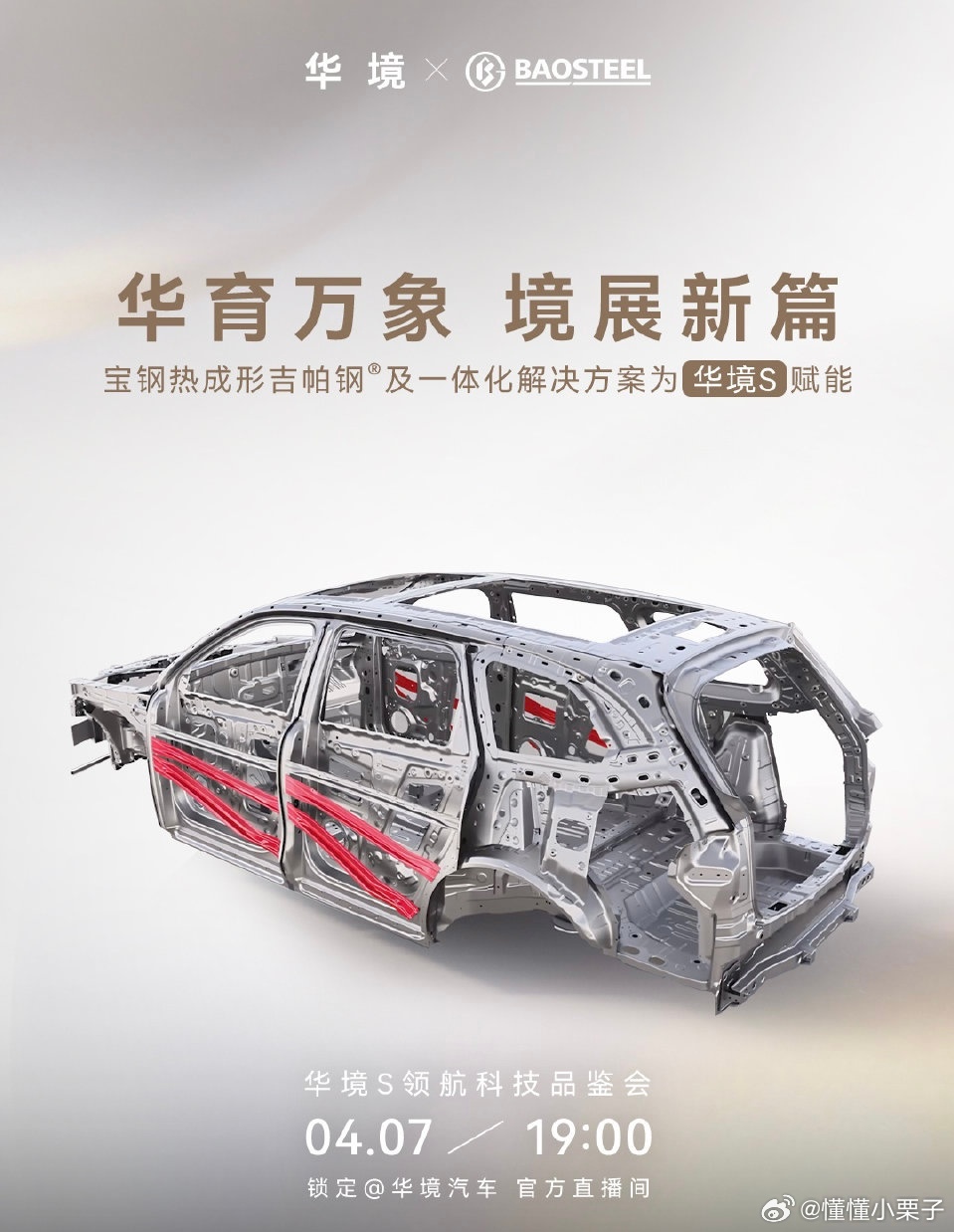 今晚华境S迎来全球首发，华为乾崑科技旗舰大六座，华为鸿蒙座舱、宁德时代超级增·混
