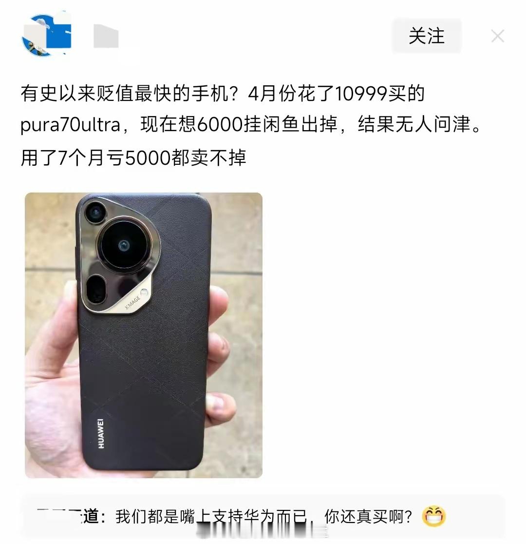 反正我的Mate60Pro出手亏了1000+[吃瓜] 