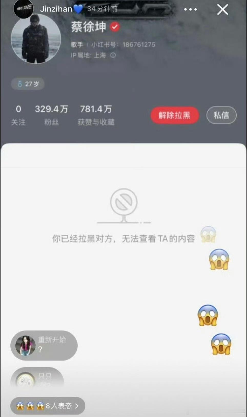金子涵拉黑蔡徐坤金子涵发拉黑蔡徐坤的动态是什么意思有点迷惑😳 