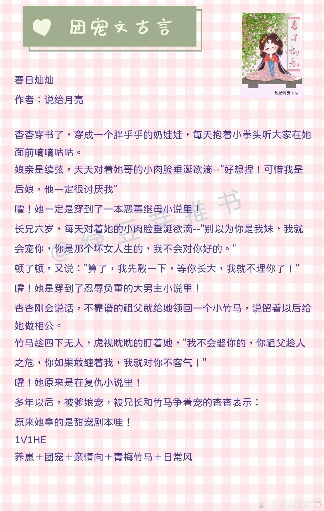 🌻团宠文古言：甜宠剧本拿稳了！《春日灿灿》作者：说给月亮《穗穗》作者：于山月《