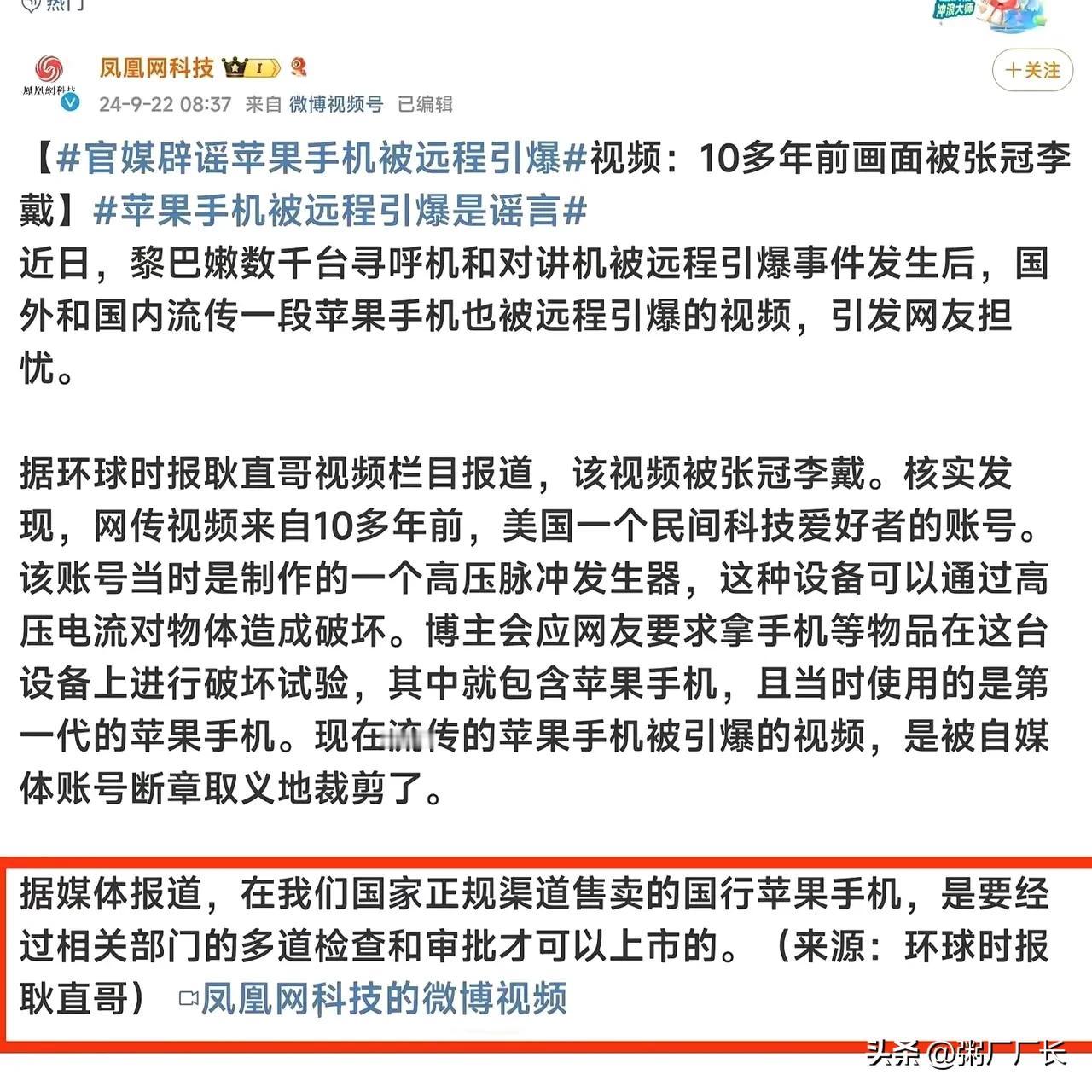 凤凰网根本没必要辟什么谣，从老周发出的信息来看，爆炸的水果机都是非中国产。
最近
