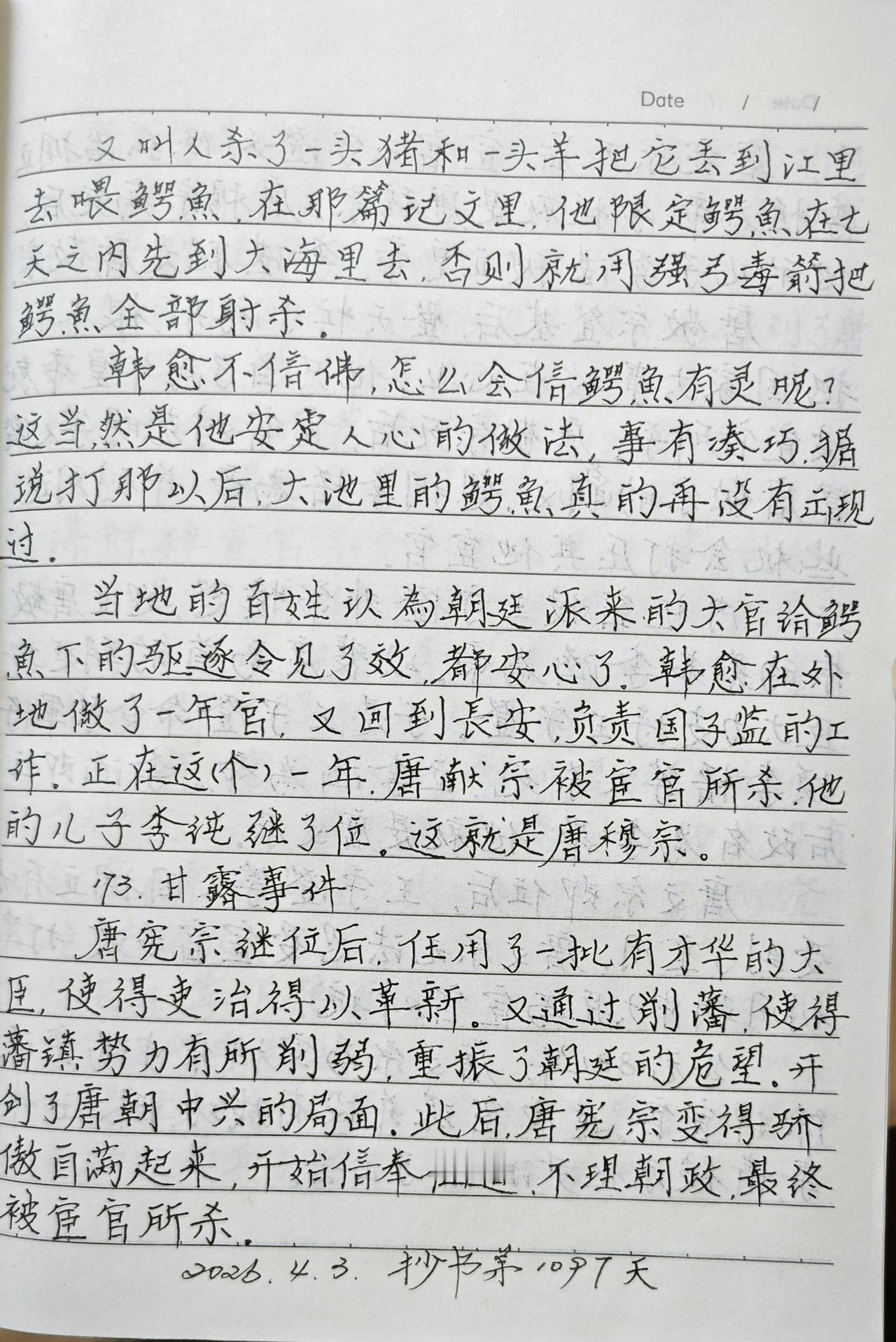 抄书第1097天！
       每天抄书是习惯也是对待生活的一种态度，让每个落