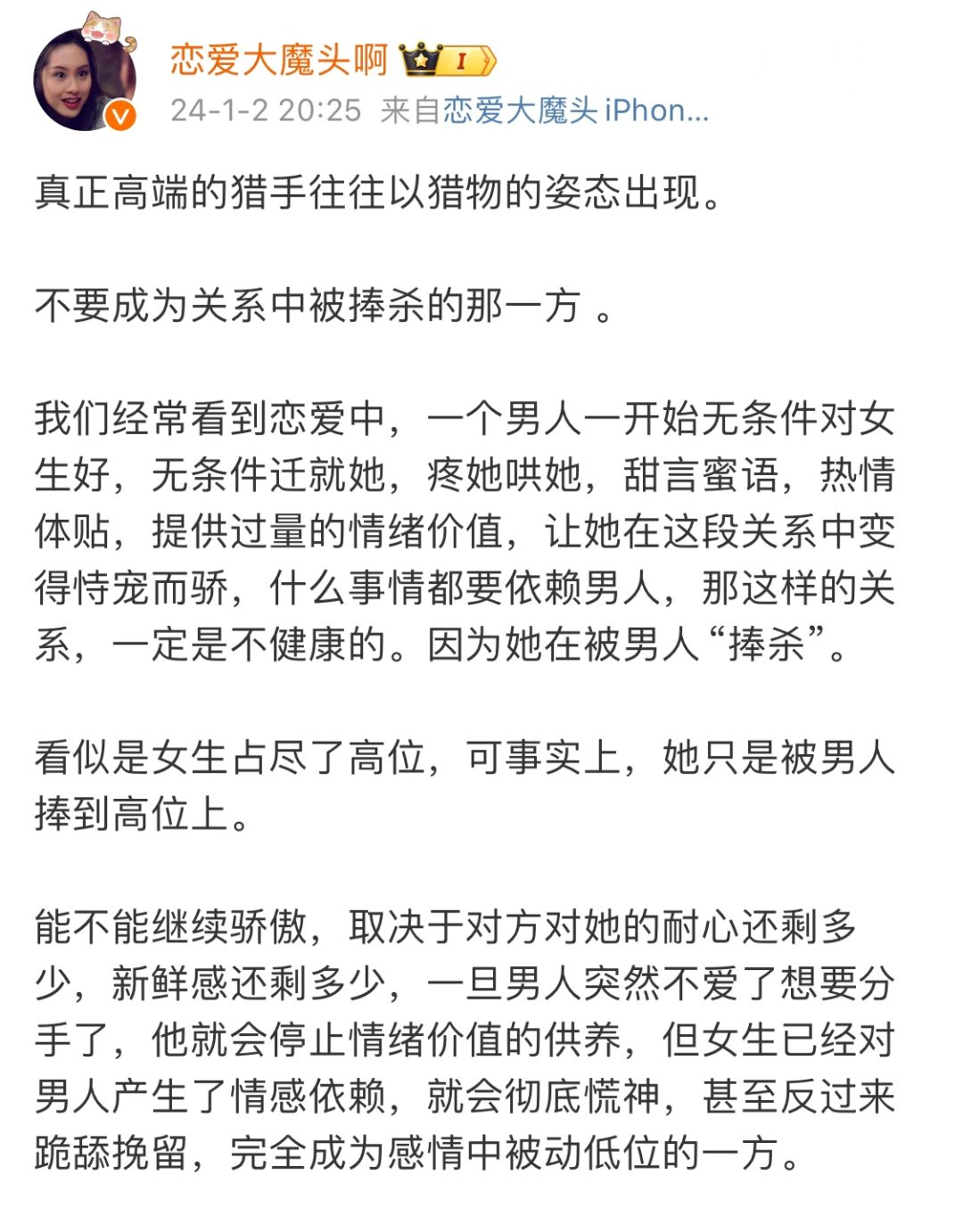 不要成为关系中被捧杀的那一方