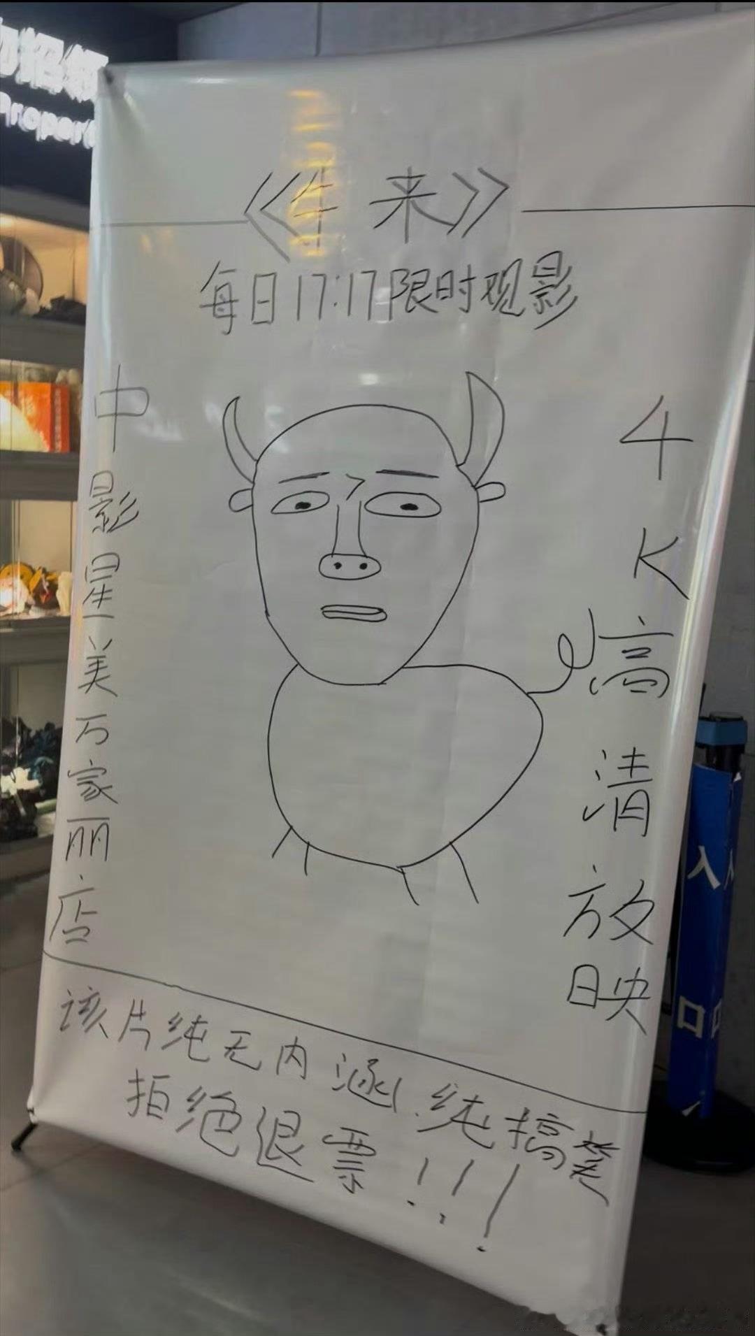 《牛来》影院海报图 