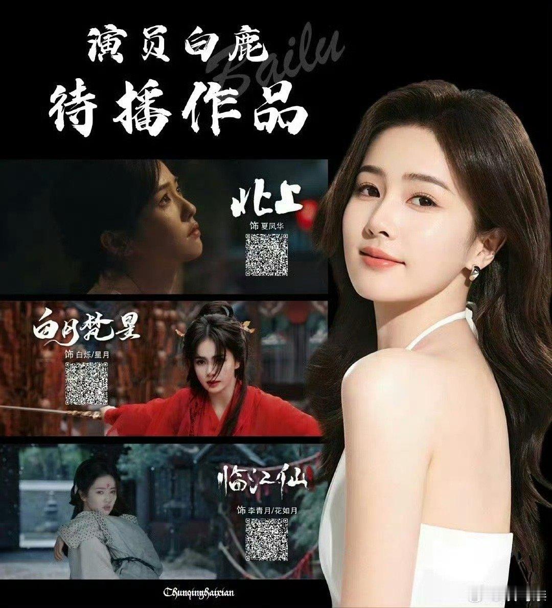 白鹿粉黛纱幕 白鹿尖叫之夜造型美晕了，鹿鹿子带着她的三部待播剧，《北上》《白月梵
