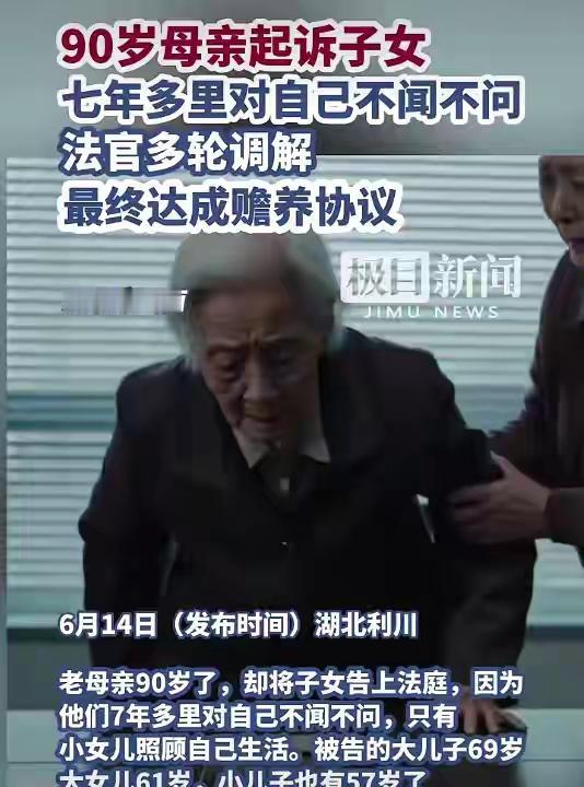 90岁老母亲，把三个加起来快两百岁的亲生骨肉告上法庭！7年不闻不问，连家门都进不