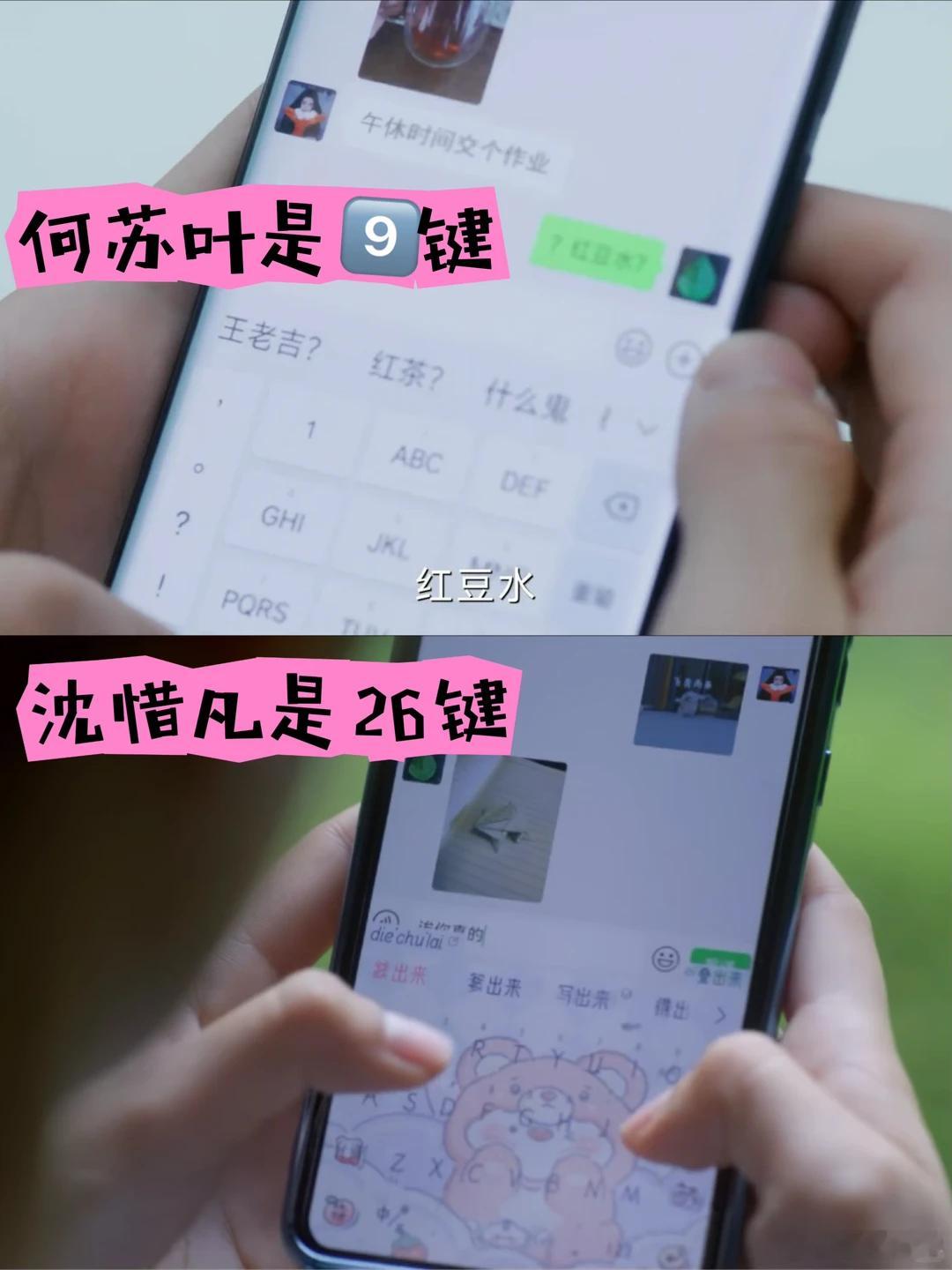 张凌赫用九键打字我们的宿舍 从输入法这件小事就能看出张凌赫念旧的性格，触屏手机普