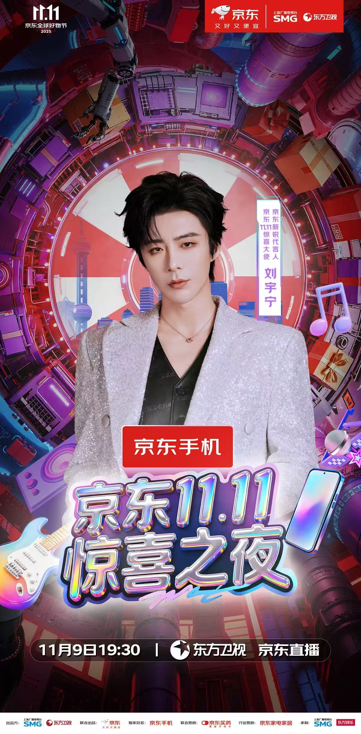 刘宇宁京东门票11月的快乐提前锁定！确认亮相东方卫视1111惊喜之夜，他的liv