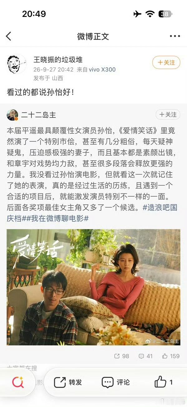 孙怡的口碑 《爱情笑话》平遥首映口碑爆棚[开学季][开学季][开学季]孙怡平遥影