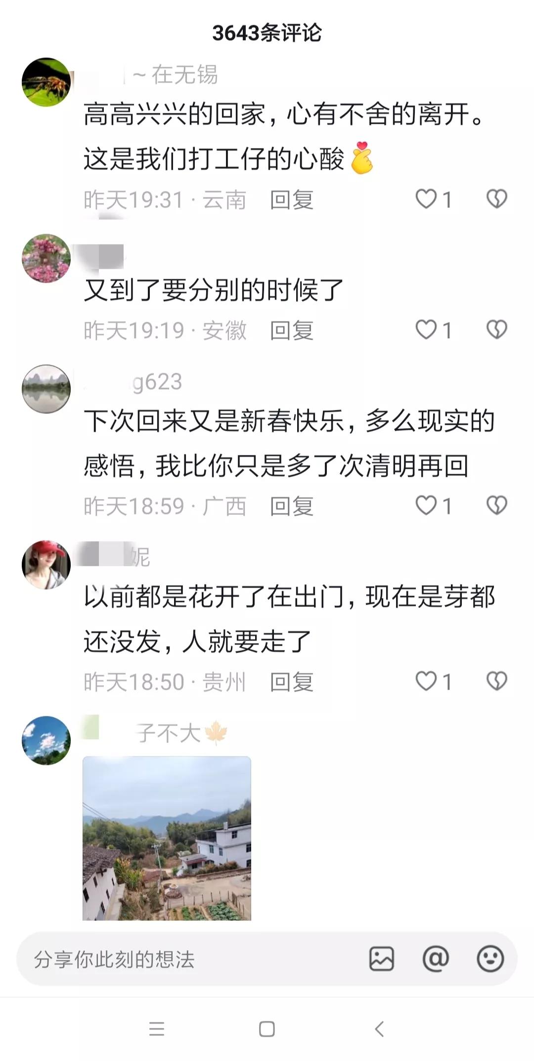 看到网上这些关于今年过年的评论，真的好心酸，看着看着，也忍不住流泪了……

烟火