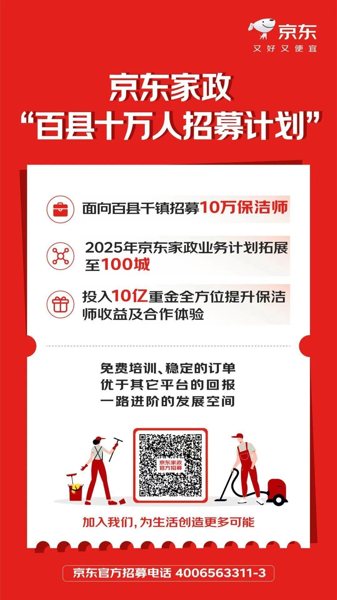 厉害了！京东家政全国招募10万保洁师！平均工资让你想象不到！
       今年