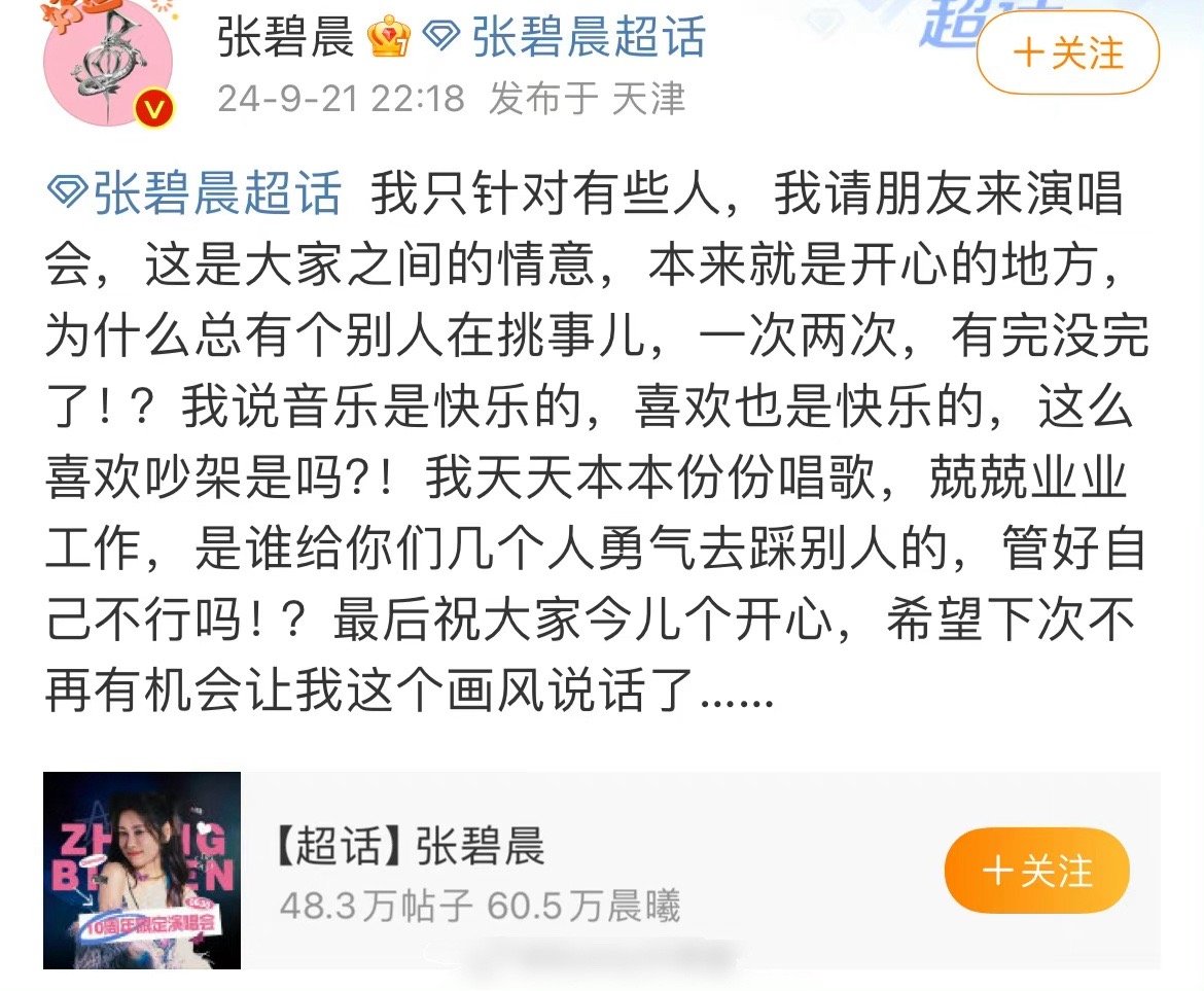 张碧晨回应演唱会嘉宾争议！张碧晨演唱会请刘宇宁做嘉宾，两家粉丝发生争执，张碧晨知