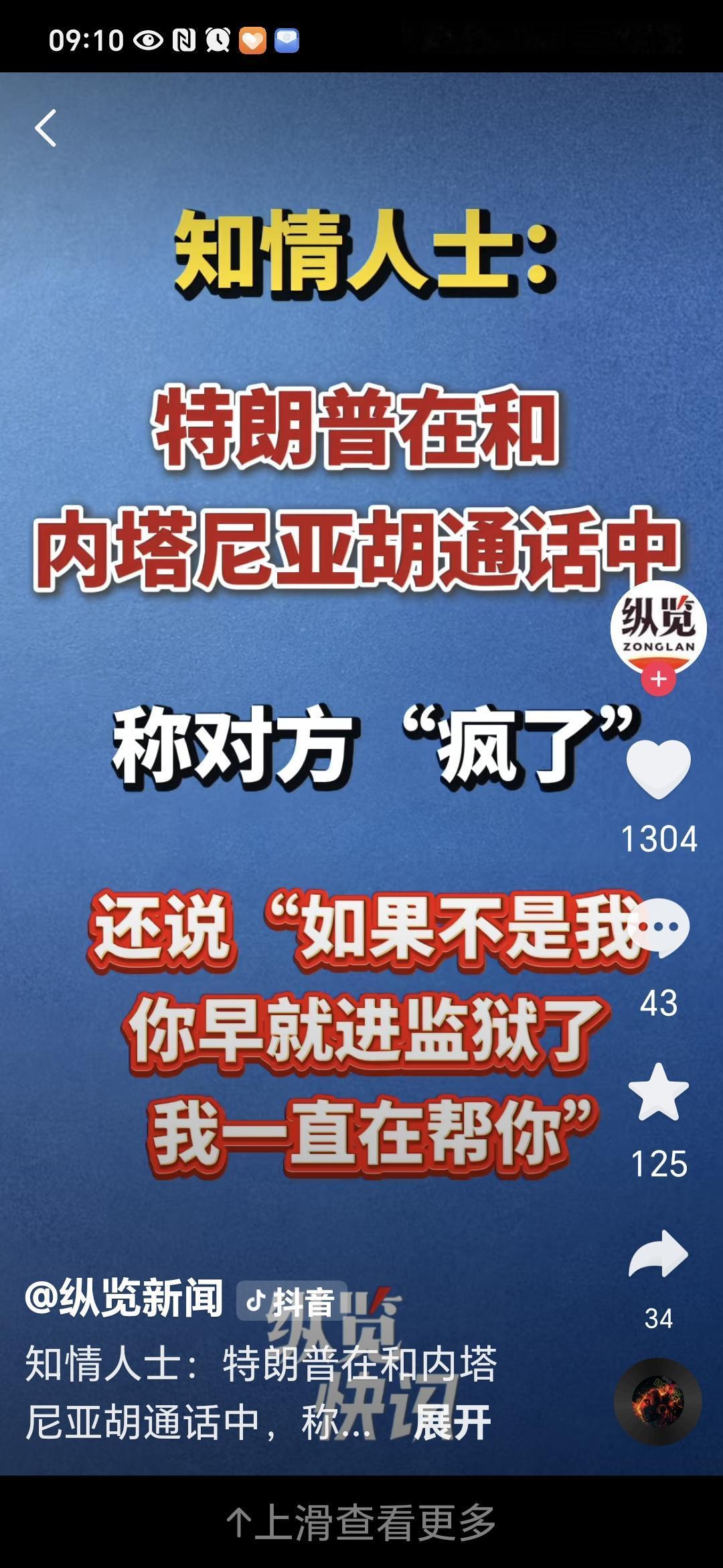 特朗普对以色列总理内塔尼亚胡发脾气

彻底撕破脸！特朗普怒斥以色列总理，美以铁杆