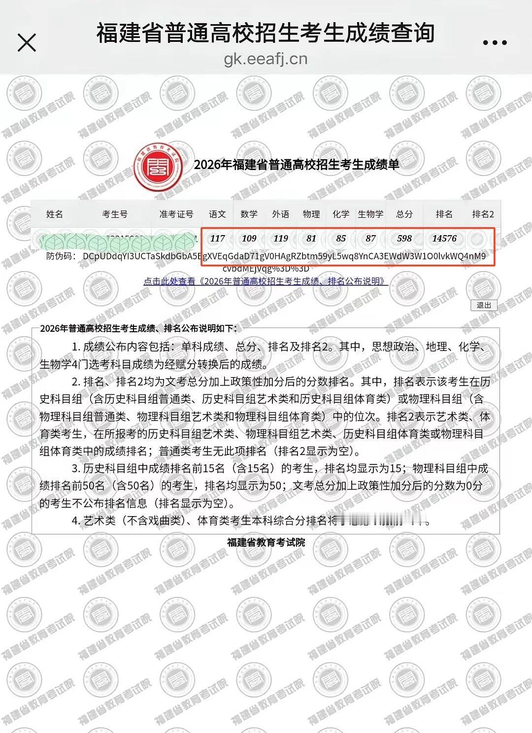 厉害家长分享孩子高考成绩物理类总分598省内排在14576名，妥妥的211大学。