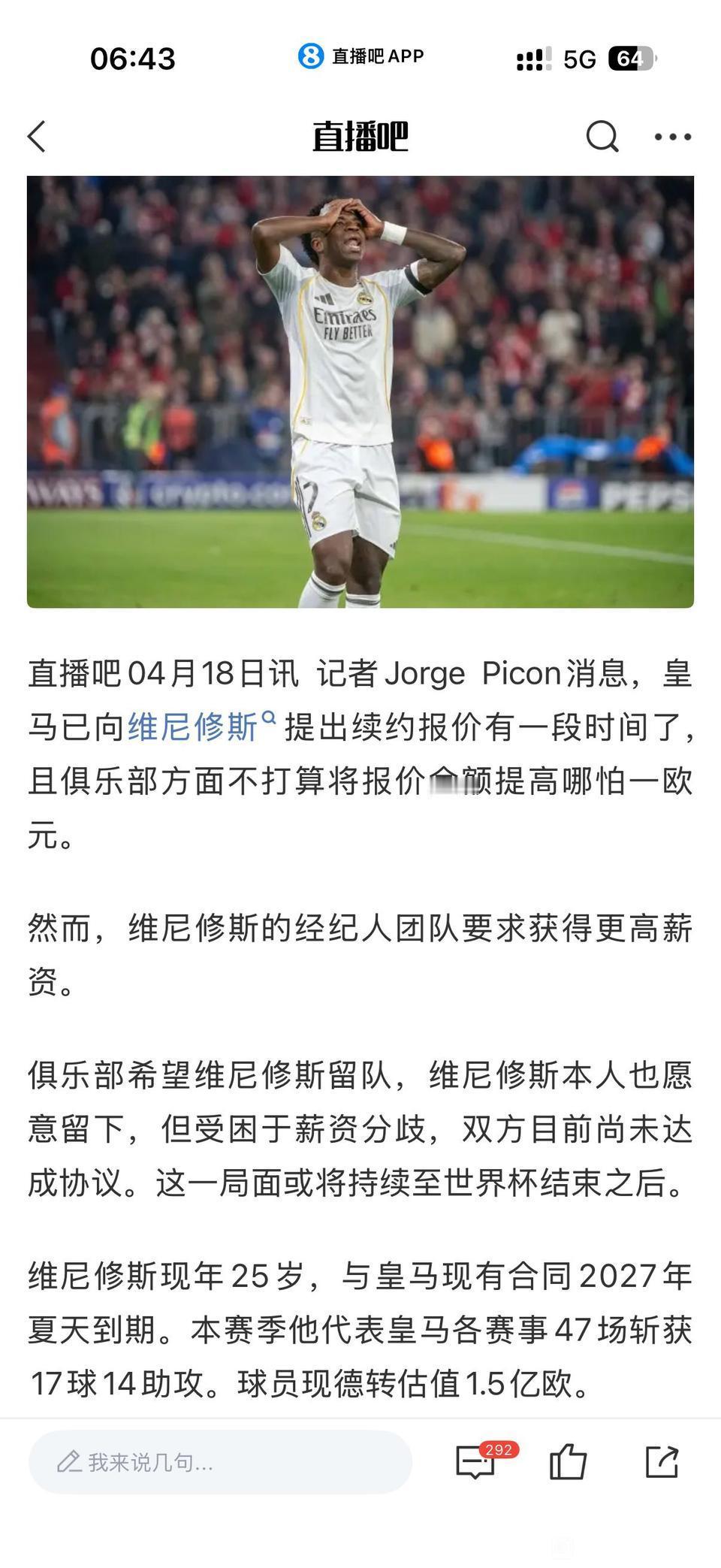 维尼修斯还看不清形势，他还想加工资？？

皇马连续两年四大皆空，都要把他卖了。
