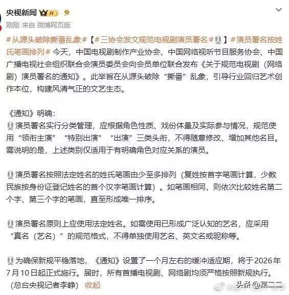 仔细看了演员番位新规，其实这个新规对我们大回车男主来说不影响，影响的是平番的。也