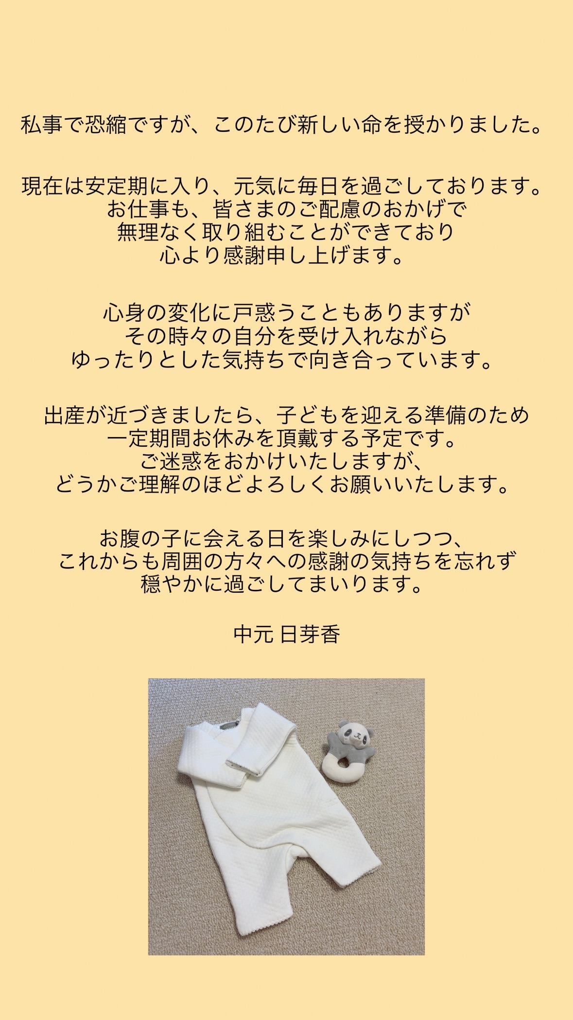 中元日芽香 ​​​