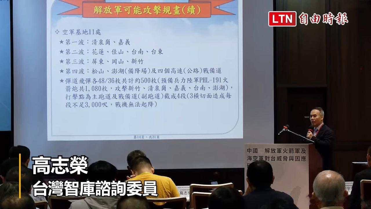 台媒报道：岛内专家称其计算解放军打击11处伪台空军基地需要500枚导弹和1080