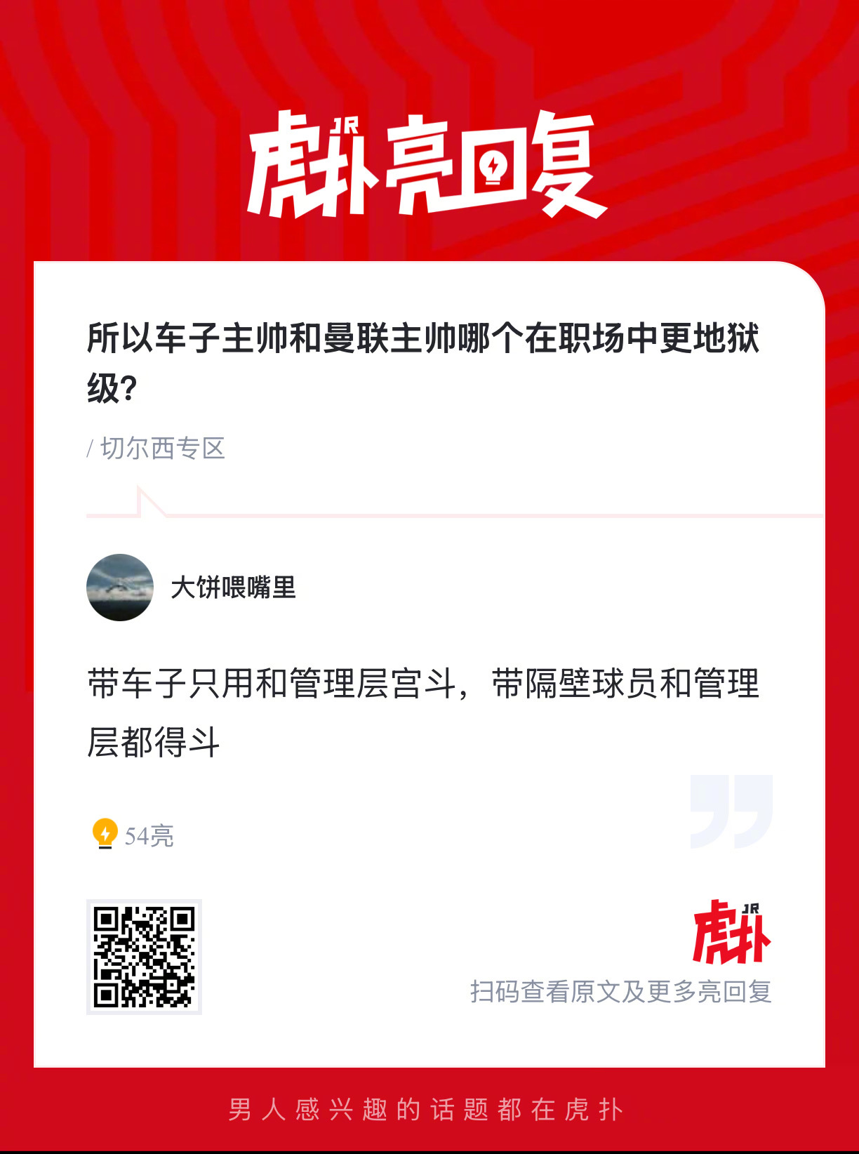 你觉得切尔西主帅vs曼联主帅，哪个在职场中更地狱级？ 