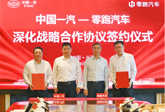 零跑一汽战略合作升级8月24日，零跑汽车与中国一汽签署深化战略合作协议，零跑汽车