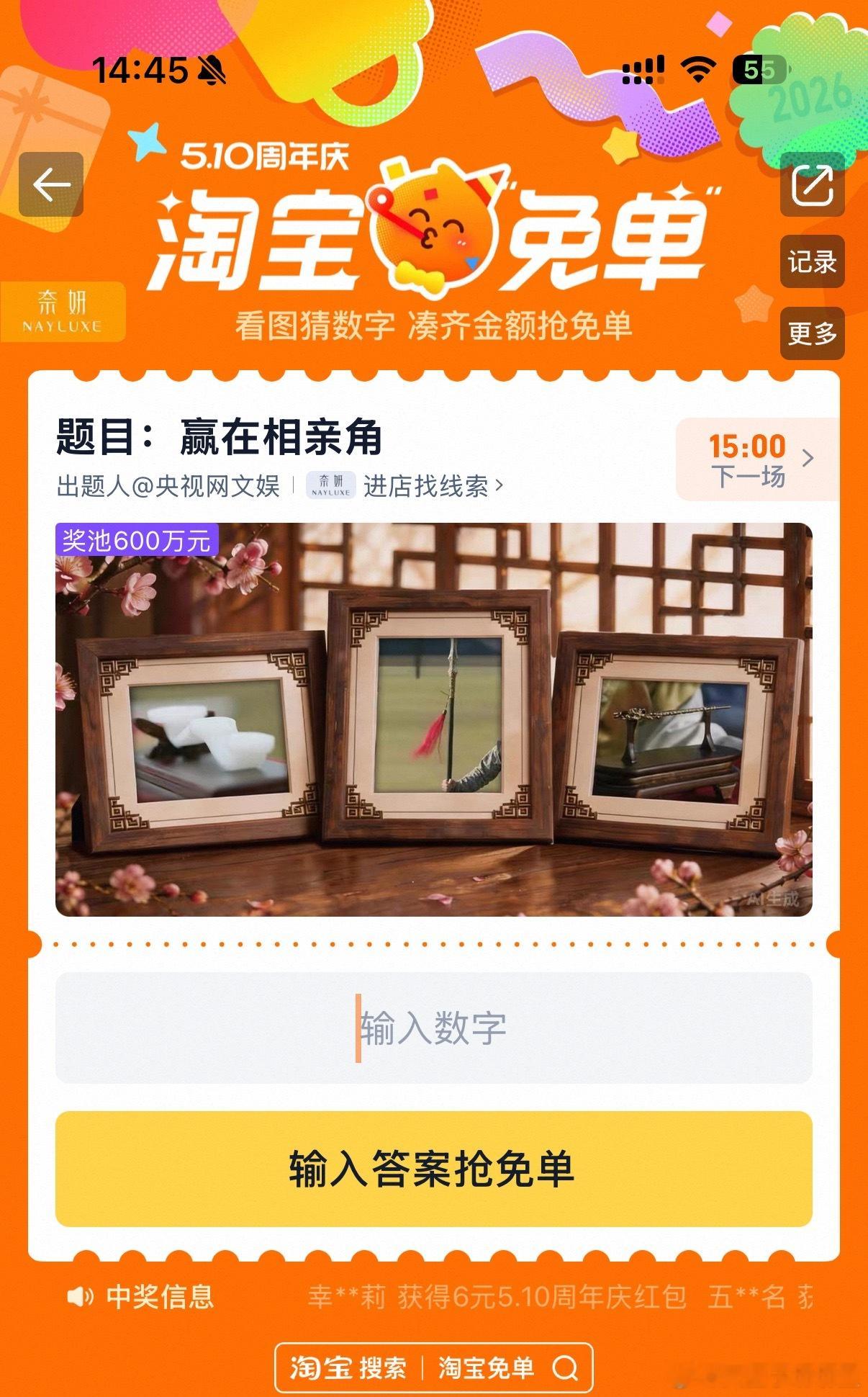 淘宝免单 淘宝的免单活动看图猜数字，感觉图和数字毫无关联啊，真有人中奖了吗？