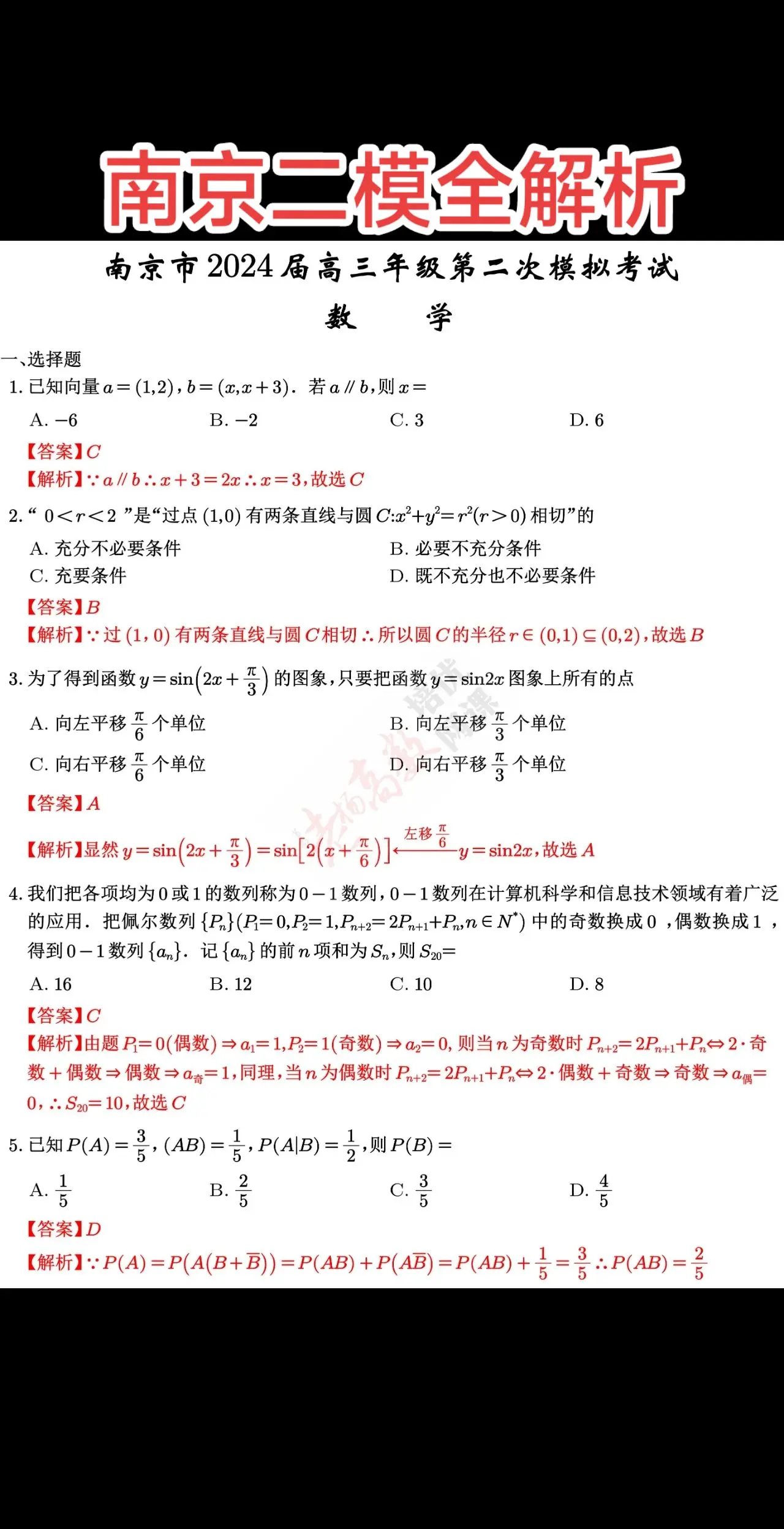 南京二模答案解析，终于遇到一套题，圆锥曲线不是极点极线了！考十套，九套极点极线[呲牙]
