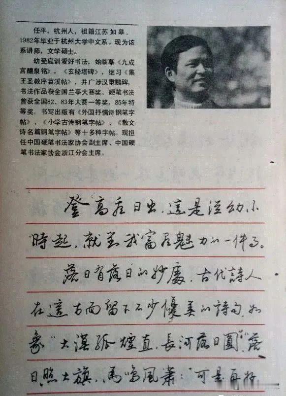 任平老师这本1989年的钢笔字帖，你学过吗？这可是那个年代的热门字帖，他的字秀丽