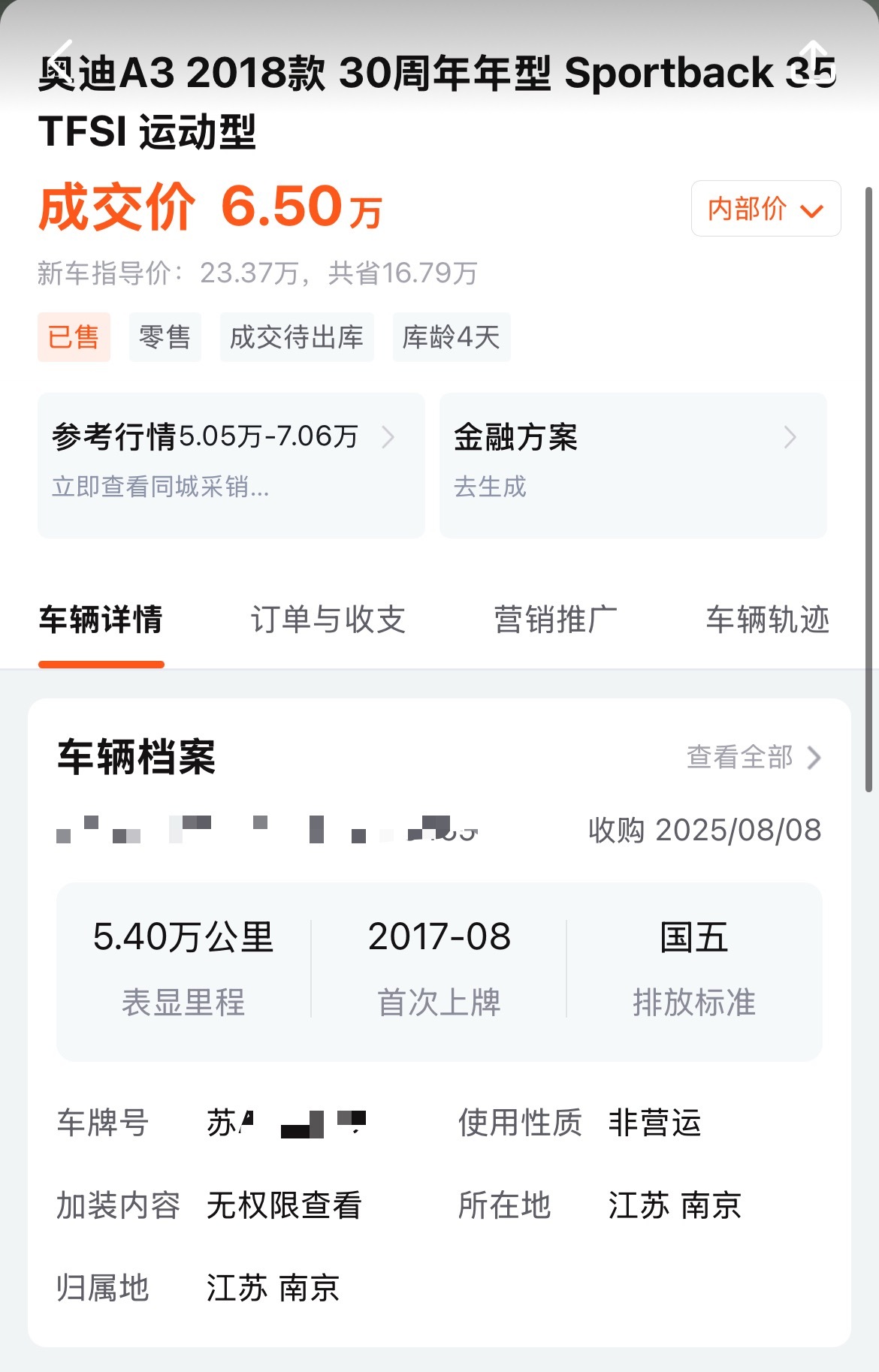 17年的奥迪A3，5.4万公里，成交价6.5万。你说同样这个价格，还有一台21年