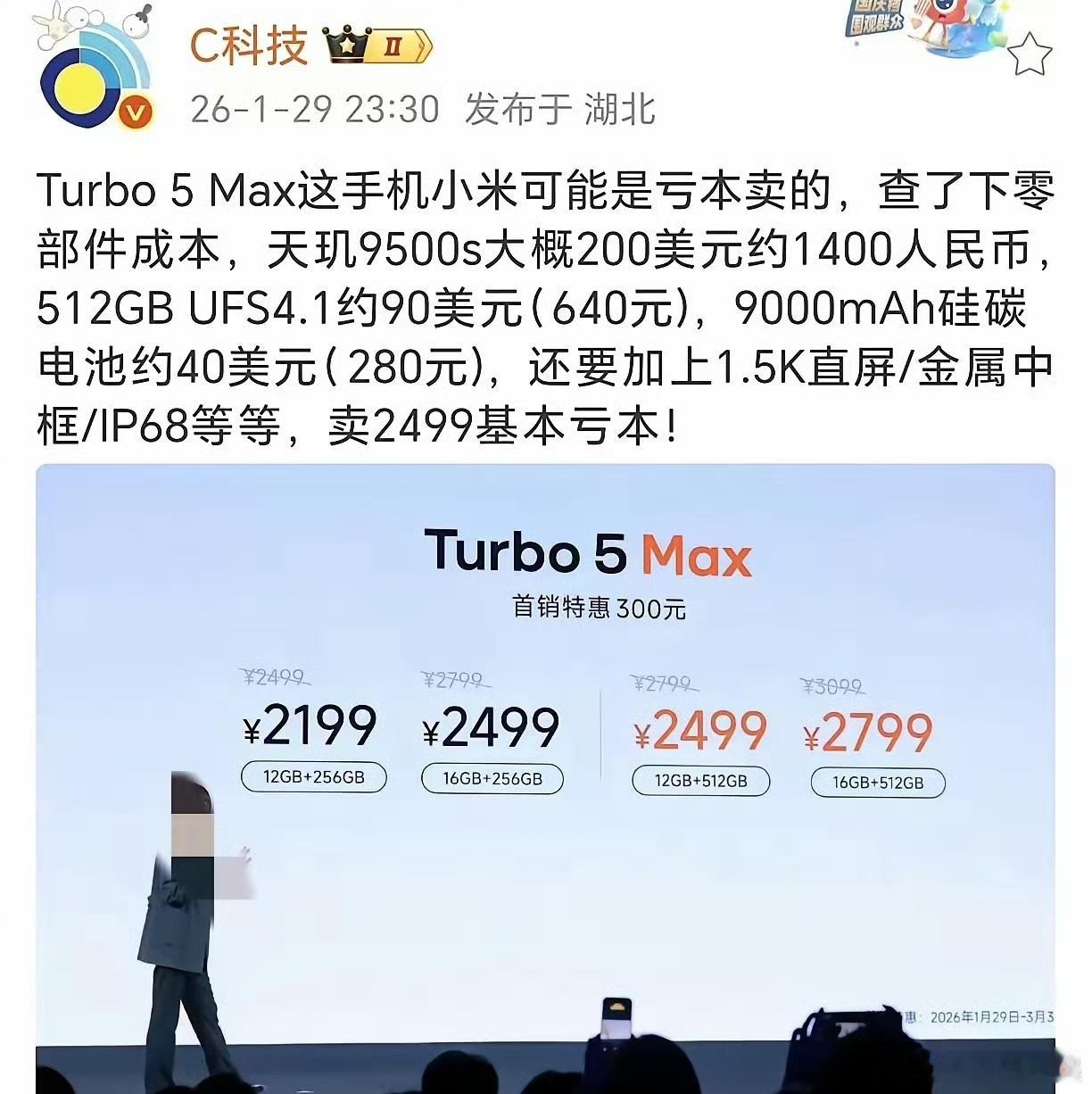 我是相信Turbo5 Max硬件不赚钱的，同时包括一加和iQOO的新品，但是厂商