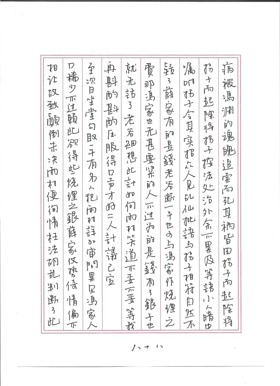 红楼更新80-88