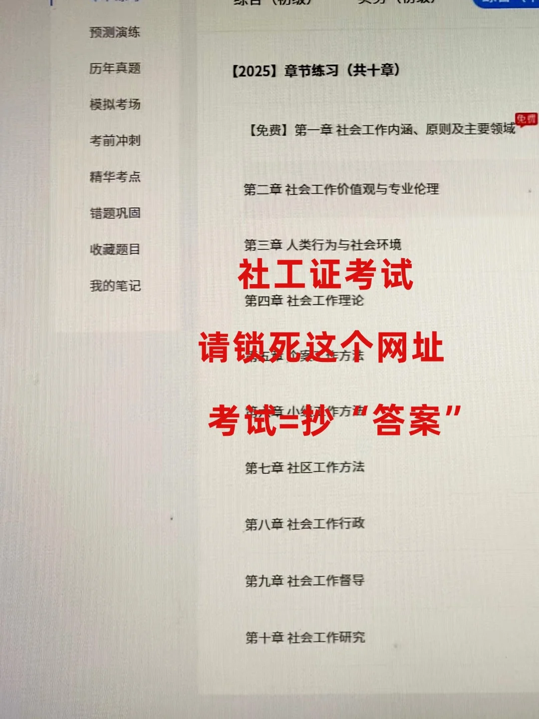 2025社会工作者考试，锁死这个网址❗