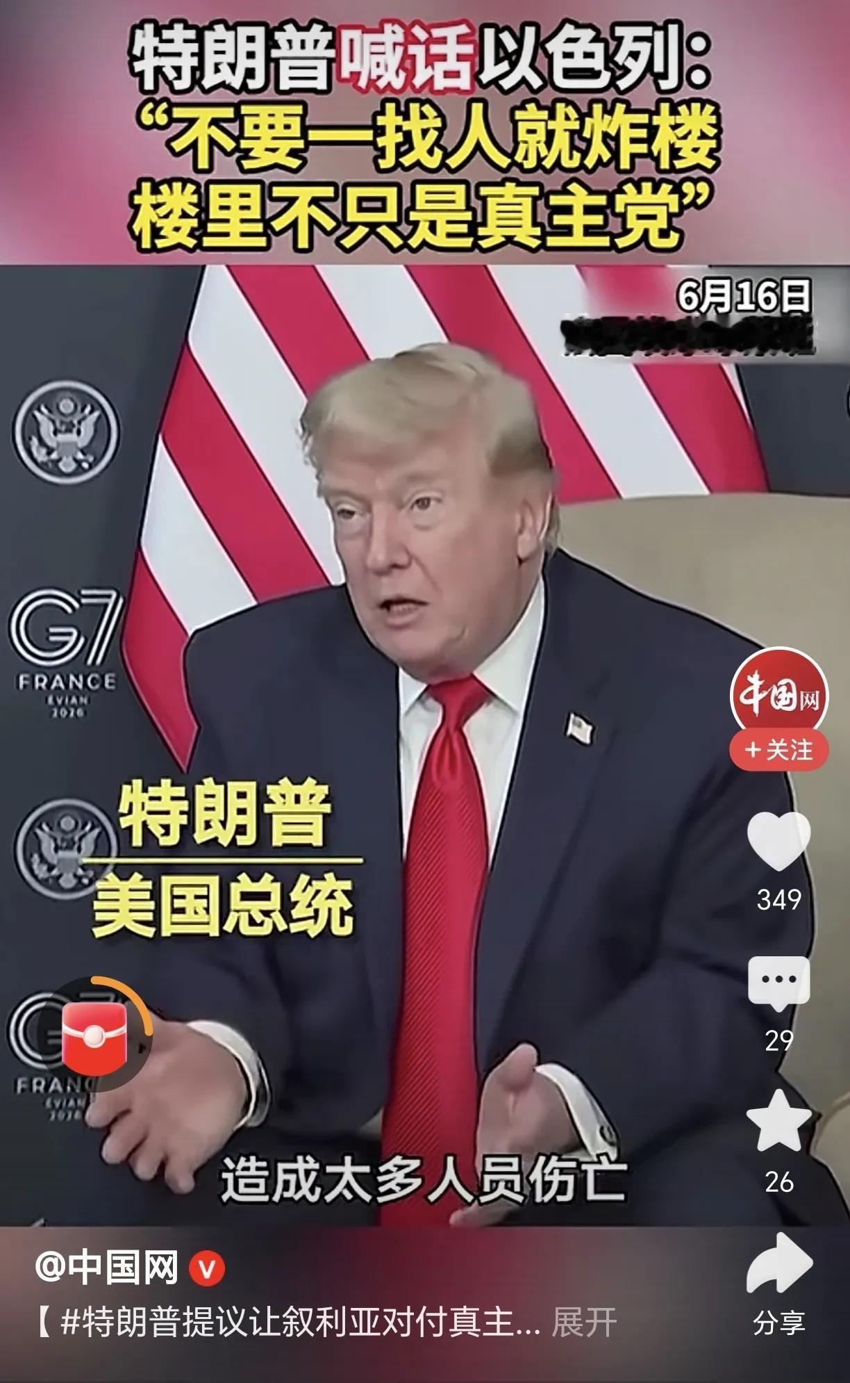 连特朗普都喊话以色列：不要一找人就直接轰炸大楼，大楼里可不止有真主党，会殃及无辜