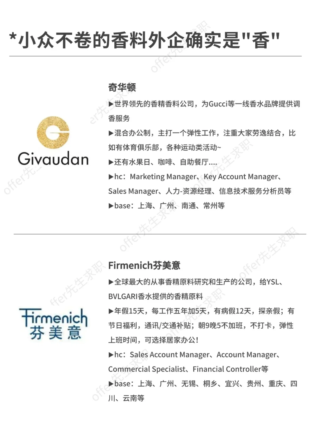 确实是“香”，小众不卷的香料外企值得去