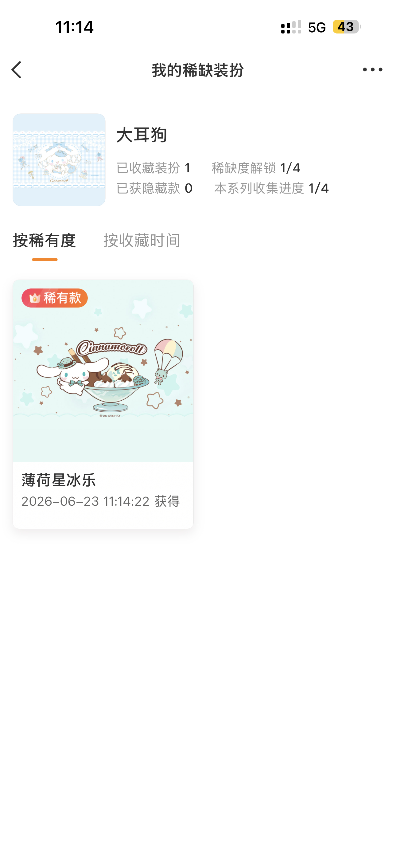 见好就收 