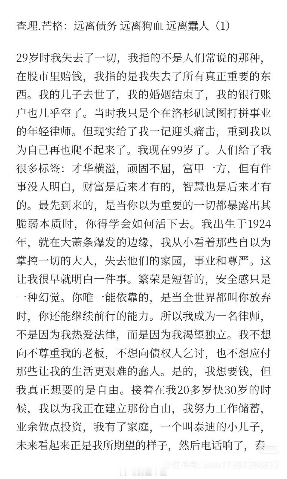 芒格: 远离这三样东西粉丝阅读完回答:  谢谢你。我正在经历人生非常痛苦的时期，