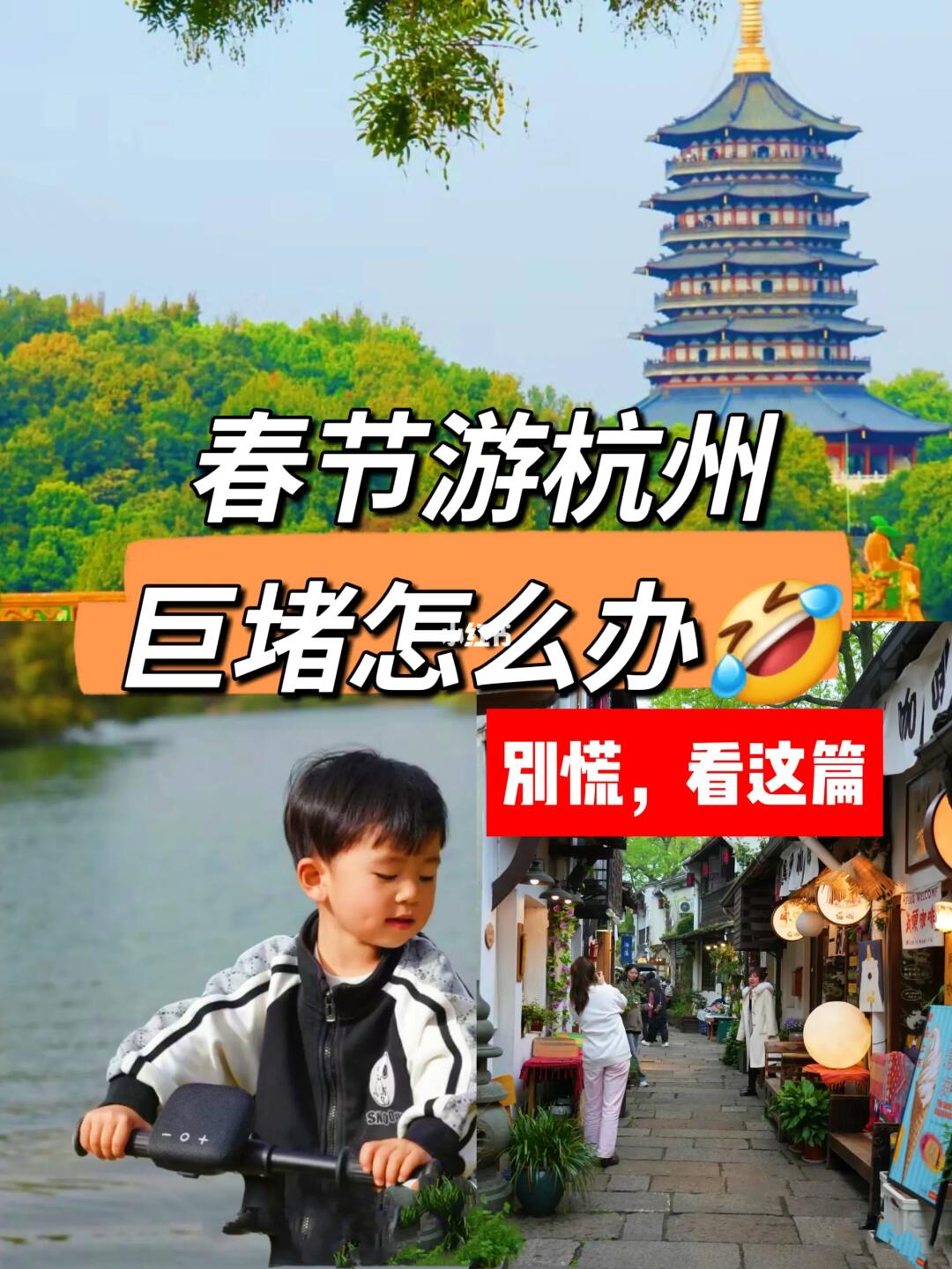 跟风蕞成功一次，春节游杭州避堵攻略