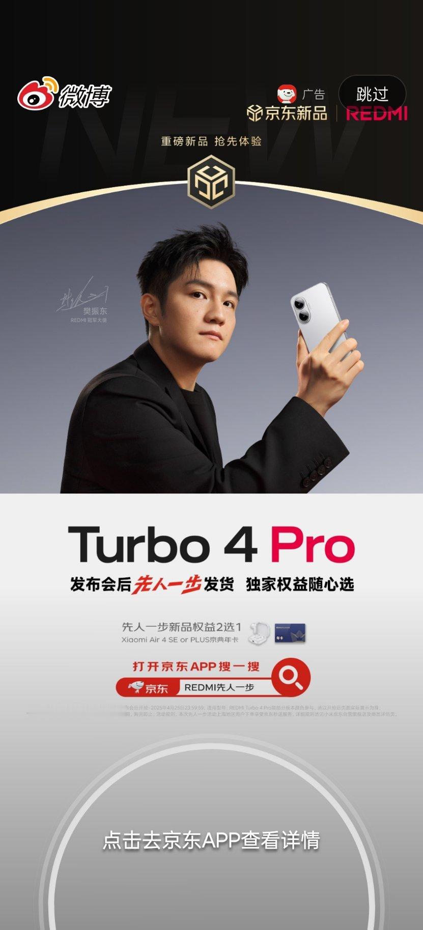 早上好，开屏就是冠军大使🏆樊振东的Turbo4Pro今晚见 发布即开售！ ​​