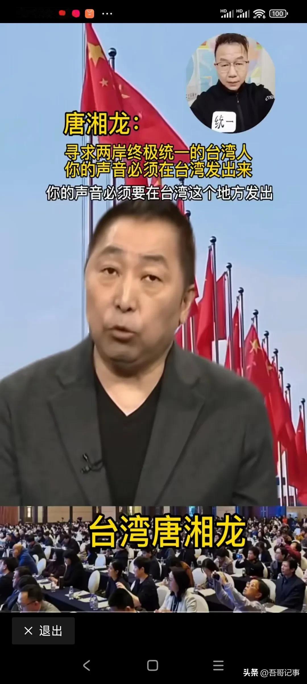 唐湘龙:台湾真正的统派是必须到台湾这个地方发声！
   近年来随着两岸统一的呼声
