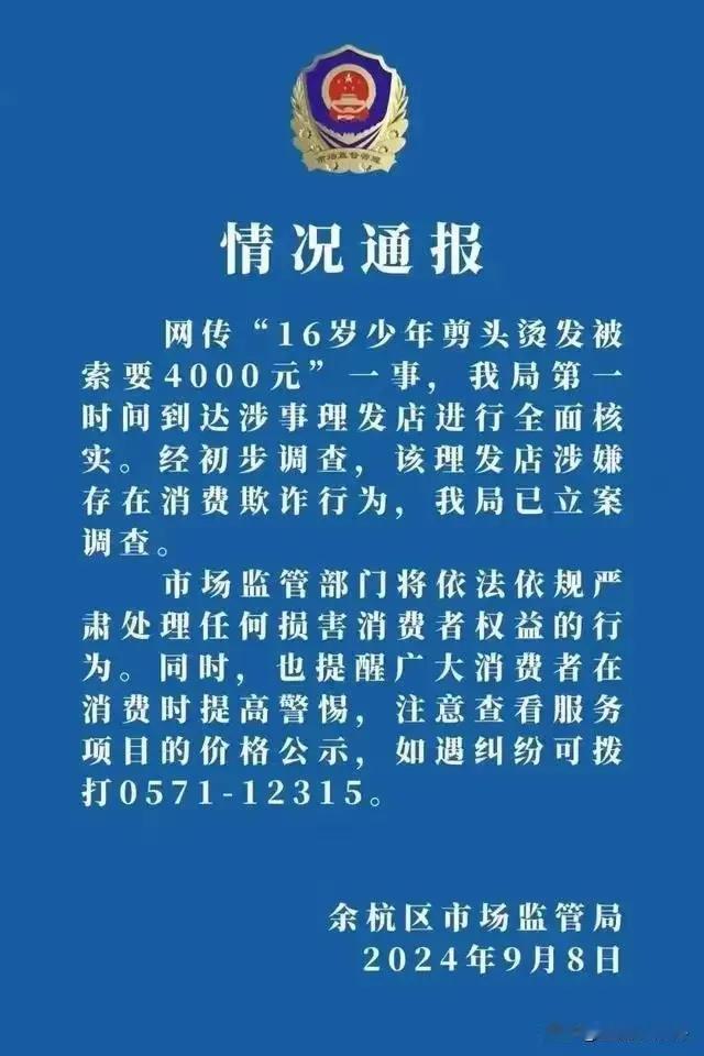 自揭丑陋的杭州理发。
随着两起处罚通报，再次把杭州理发的乱象暴露在公众面前。也让