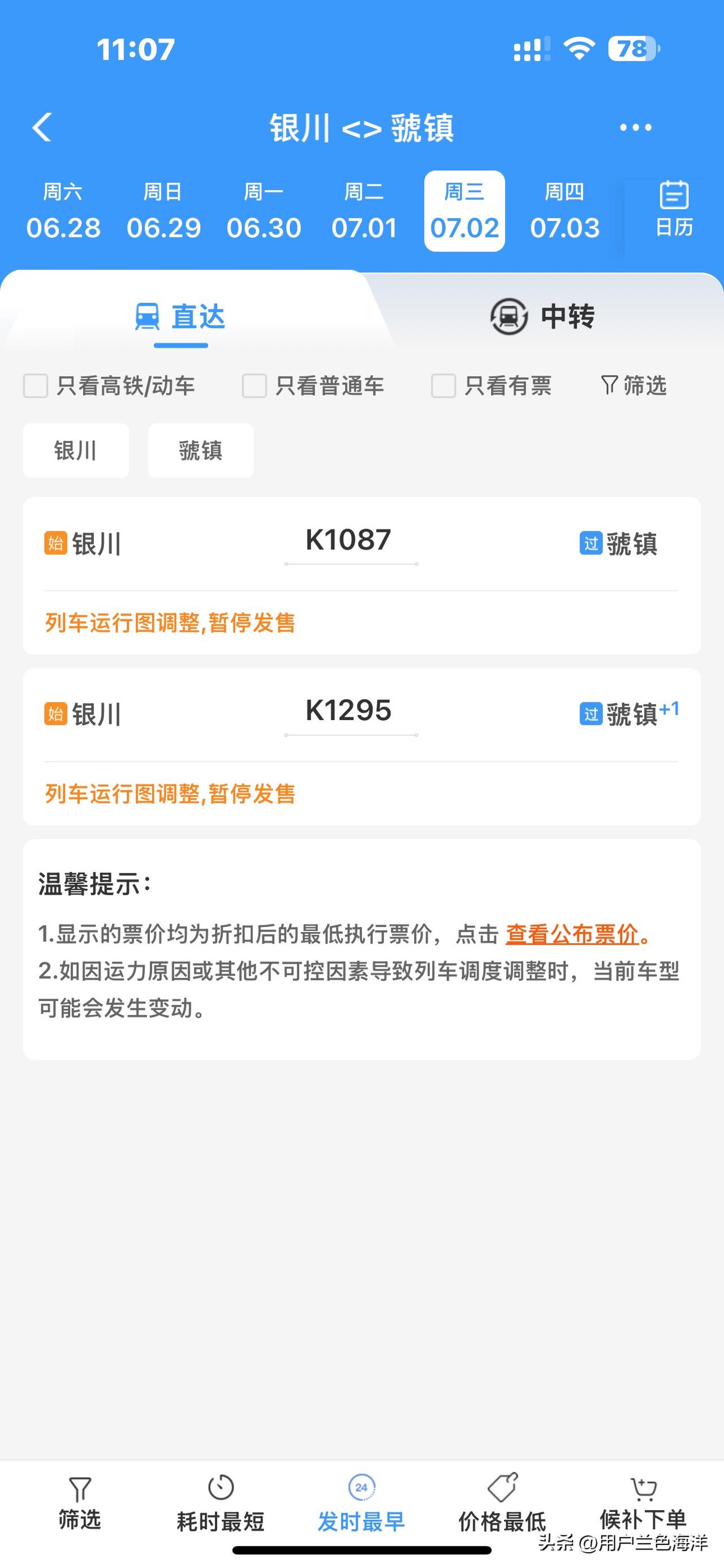 今年第三季度列车调图，银川站去往西南重庆更方便了！
今年第三季度列车运行图调整，
