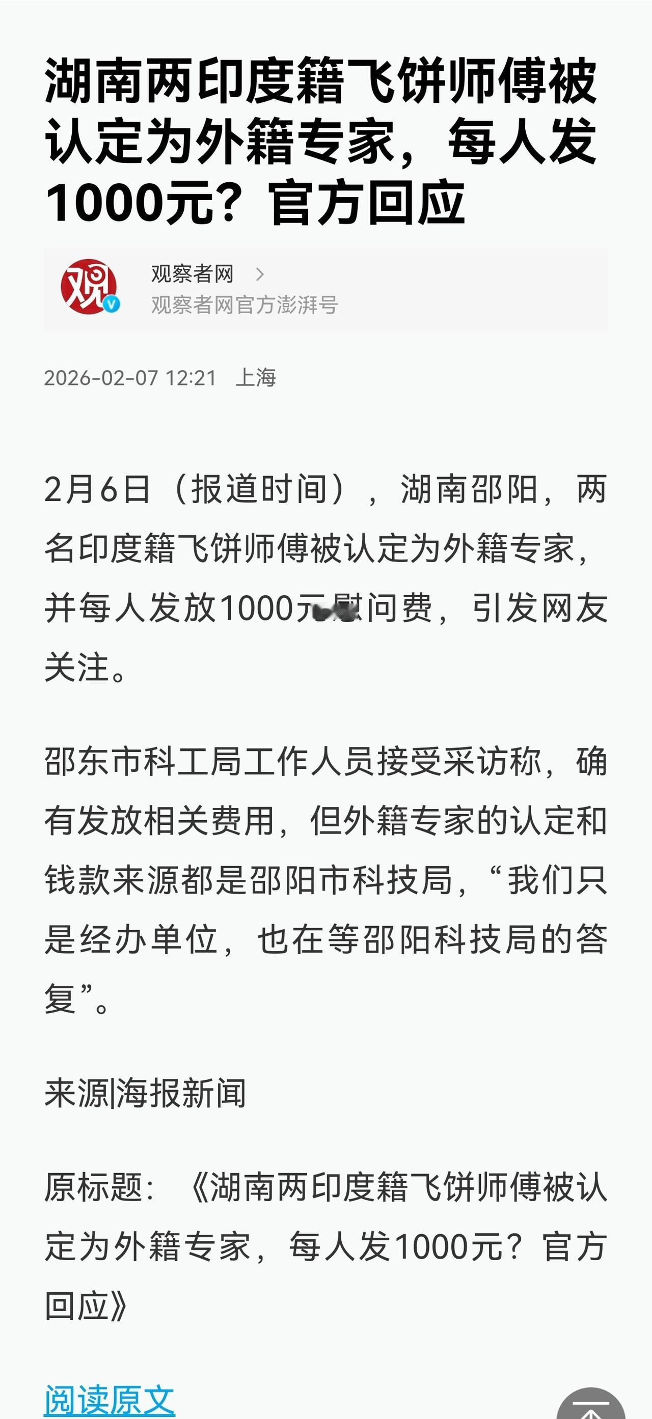“外籍专家”认定，别搞成了“专家认定”形象工程，这只会影响当地的形象。把“飞饼师