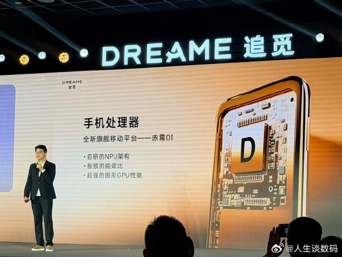 追觅连发三款芯片这效率和实力还得是追觅，三箭齐发，涵盖手机处理器、自动驾驶芯片、